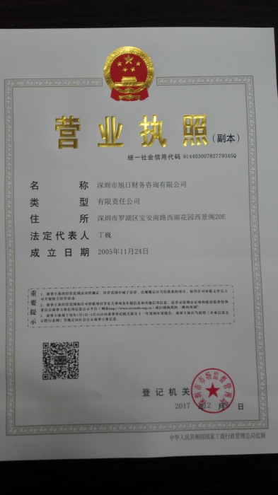 營(yíng)業(yè)執(zhí)照