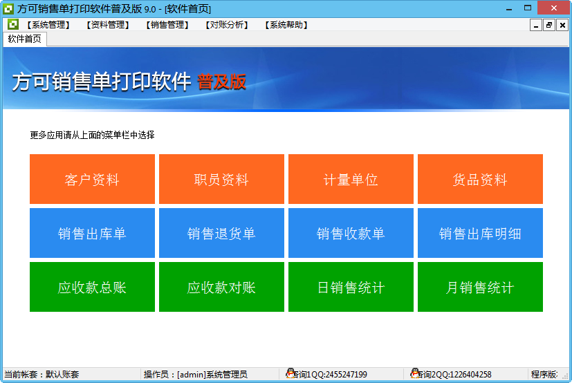 方可銷售單打印軟件普及版評價(jià) 功能實(shí)用，但細(xì)節(jié)有待完善